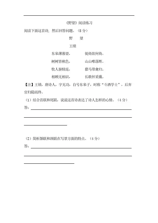 初中八年级上册语文《野望》阅读练习题 附加答案