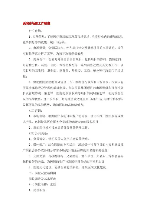 医院市场部工作制度