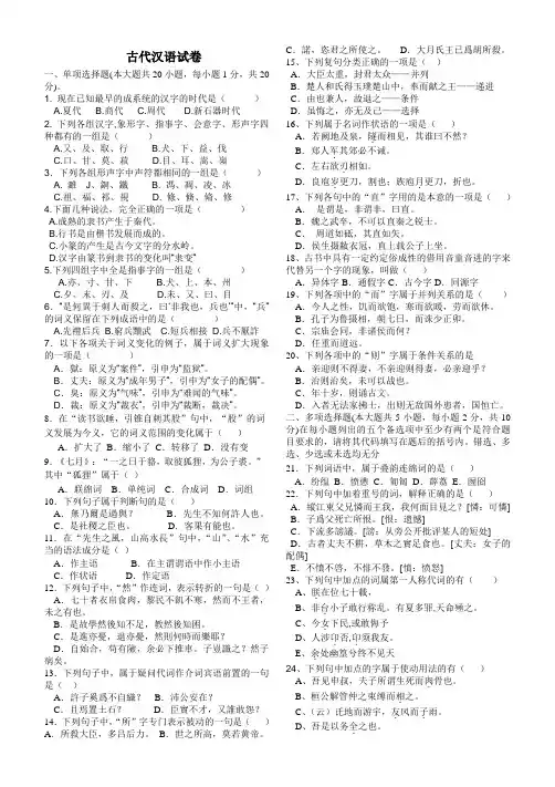 古代汉语试卷1