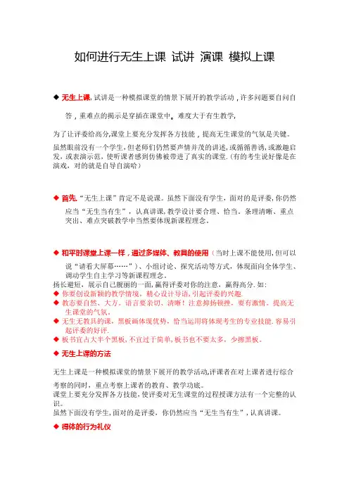 【教师面试无生试讲专项】-如何进行无生上课-试讲-演课-模拟上课