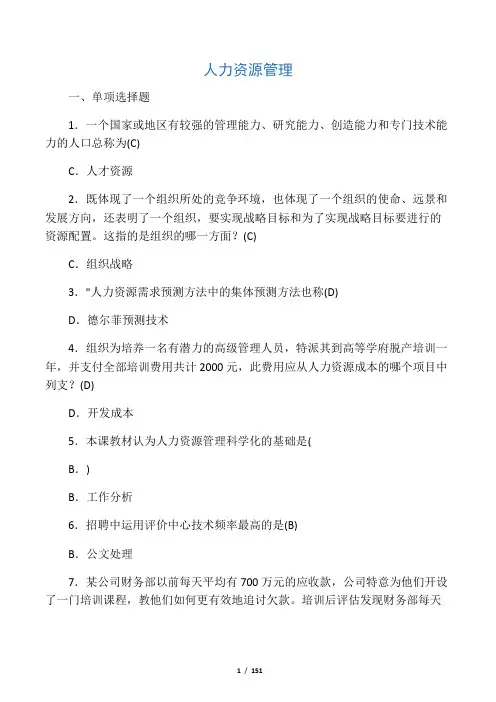 2014年7月人力资源管理资料及答案