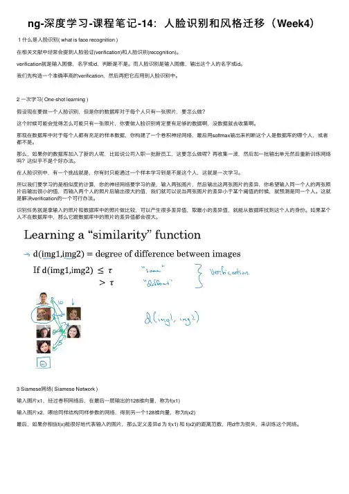 ng-深度学习-课程笔记-14：人脸识别和风格迁移（Week4）