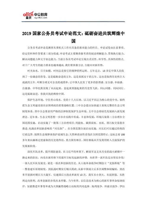 2019国家公务员考试申论范文：砥砺奋进共筑辉煌中国