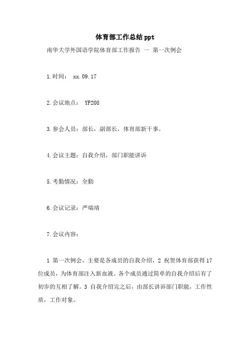 体育部工作总结ppt