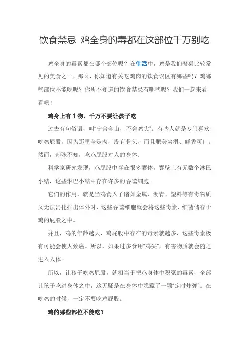 饮食禁忌 鸡全身的毒都在这部位千万别吃