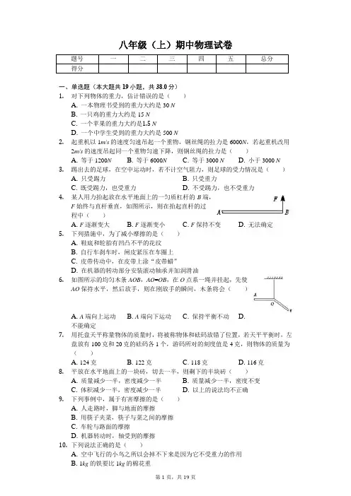 云南省 八年级(上)期中物理试卷-(含答案)