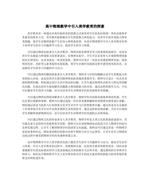 高中物理教学中引入美学教育的探索
