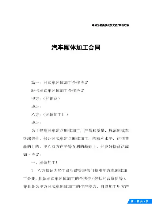 汽车厢体加工合同