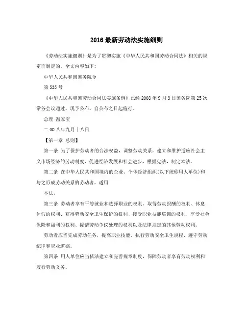 2016最新劳动法实施细则
