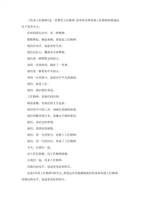 传承工匠精神朗诵诗
