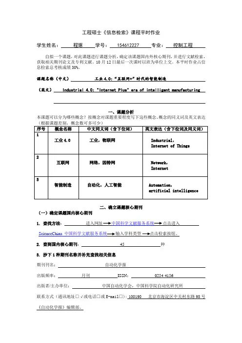 信息检索平时作业