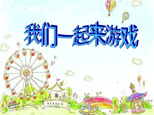 最新小学心理健康六年级《学会与父母沟通》精品课件