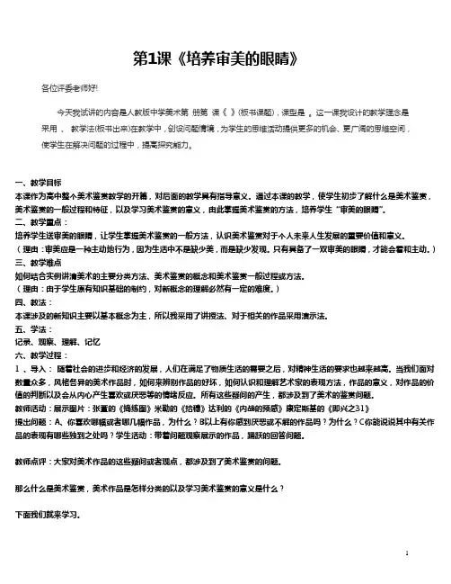 《美术鉴赏》说课试讲教案全套