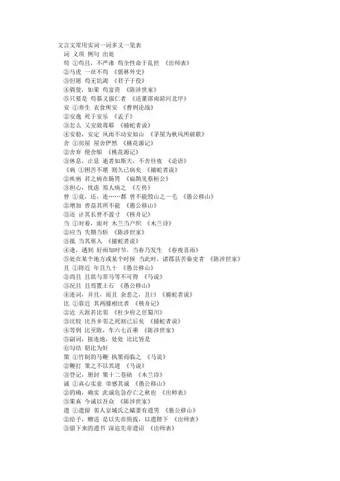 初中文言常见实词一览表