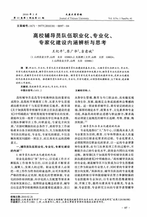 高校辅导员队伍职业化、专业化、专家化建设内涵辨析与思考