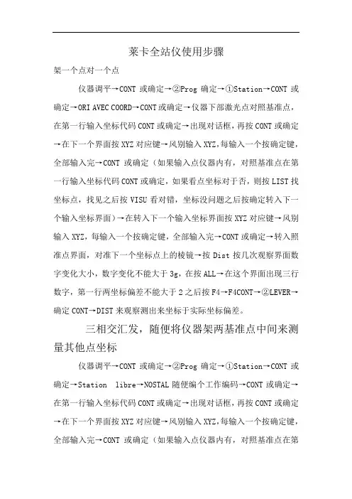 莱卡全站仪使用步骤