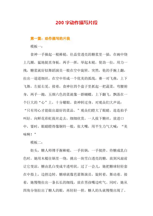 200字动作描写片段 素材