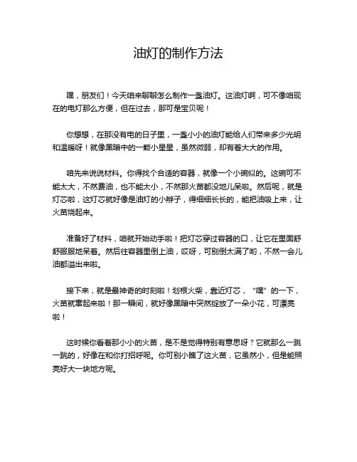 油灯的制作方法