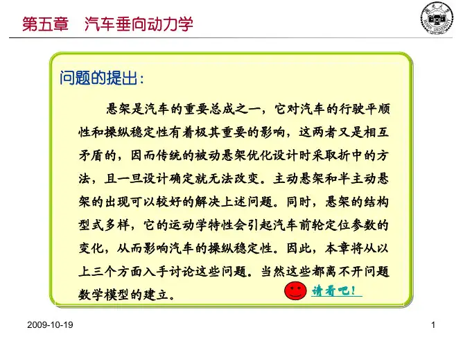 5 汽车垂向动力学
