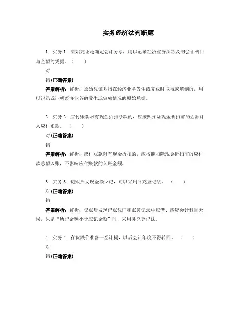 实务经济法判断题