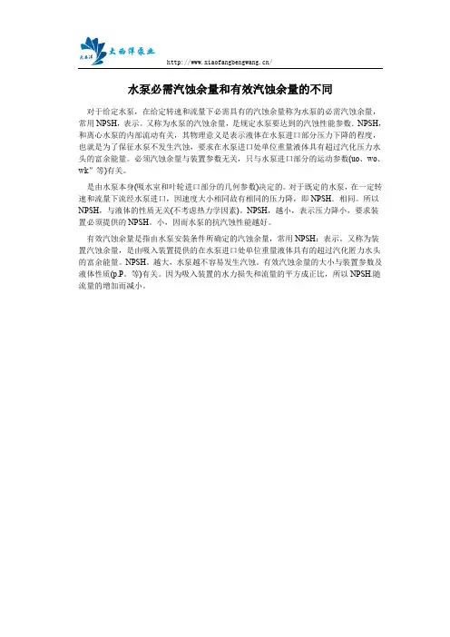 水泵必需汽蚀余量和有效汽蚀余量的不同