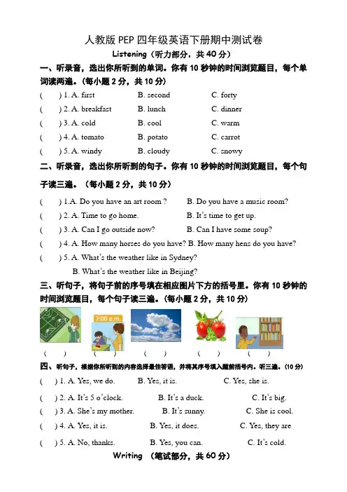 PEP人教版2019-2020学年四年级英语第二学期期中测试题含答案