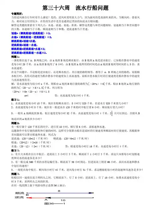 小学奥数六年级举一反三36-40