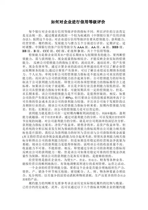 如何对企业信用等级进行评价