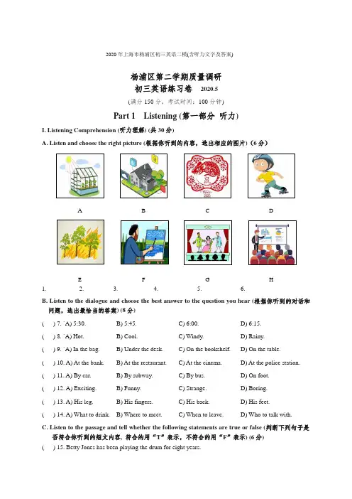 2020年上海市杨浦区初三英语二模(含听力文字及答案)