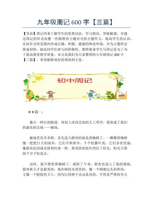 九年级周记600字【三篇】