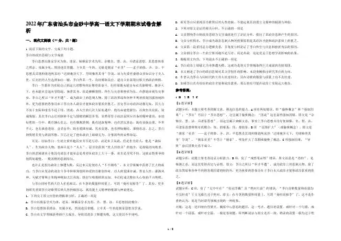 2022年广东省汕头市金砂中学高一语文下学期期末试卷含解析