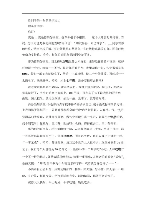 给同学的一封信的作文高中5篇