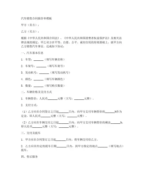 汽车销售合同报价单模板