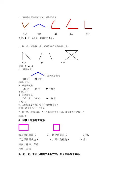 《小学二年级数学下册第七单元试卷》及答案北师大版.pdf