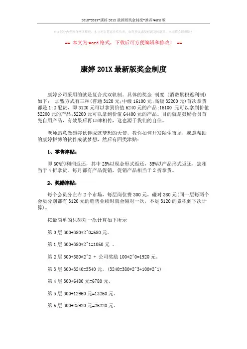 2018-2019-康婷201X最新版奖金制度-推荐word版 (2页)