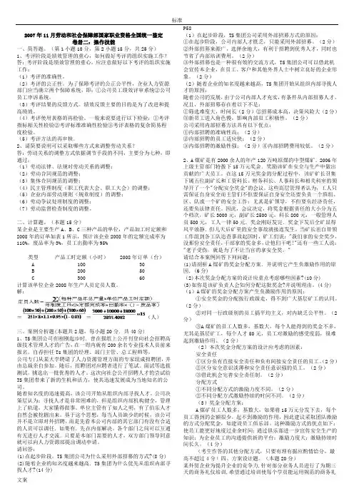 人力资源管理系统师三级实操真题及问题详解