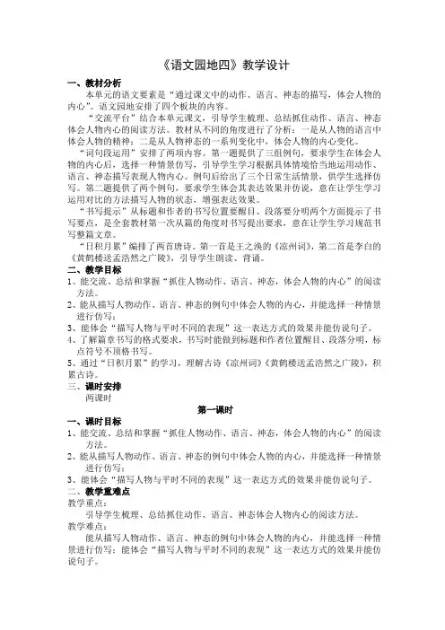 人教部编版语文五年级下册第四单元《语文园地四》教案教学设计