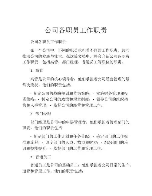 公司各职员工作职责