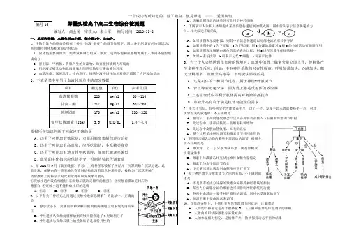 高中生物必修三1-3章综合题