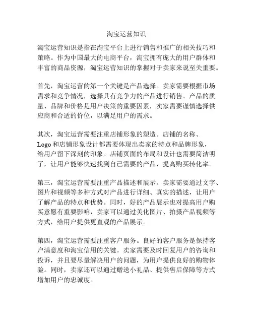 淘宝运营知识