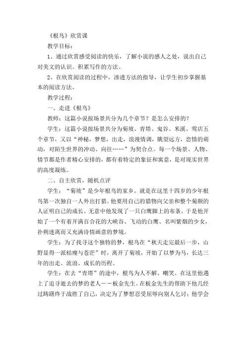 根鸟欣赏课