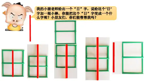 神奇的小棒青岛版二年级上册