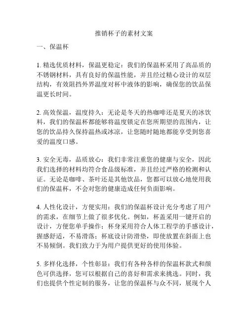 推销杯子的素材文案