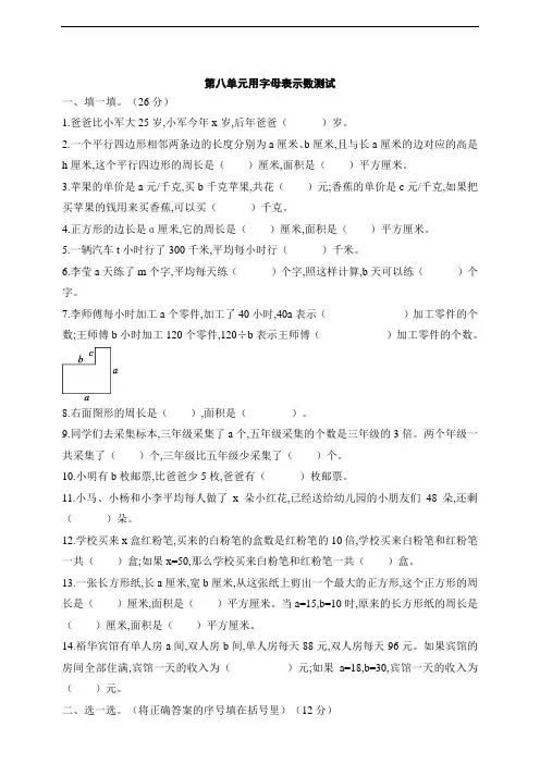苏教版五年级上册数学第八单元用字母表示数单元检测题 (含答案)