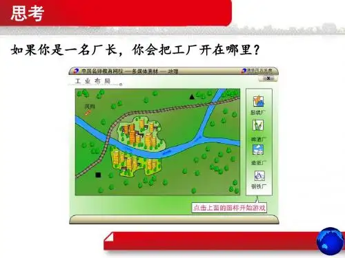 人教版高中地理必修2第四章：4.1工业的区位选择(共52张PPT)
