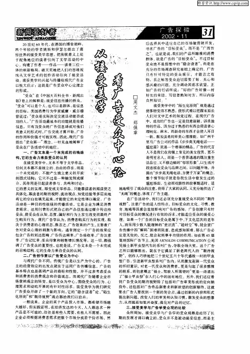 从接受美学看广告受众中心论
