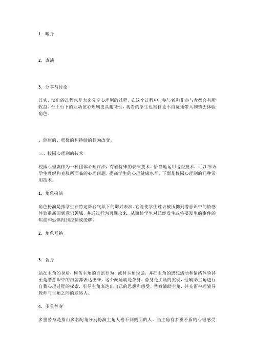 校园心理剧概述