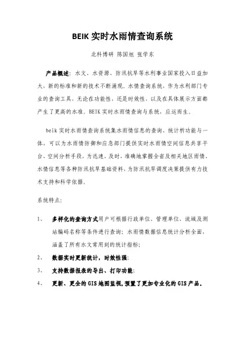 实时水雨情查询系统