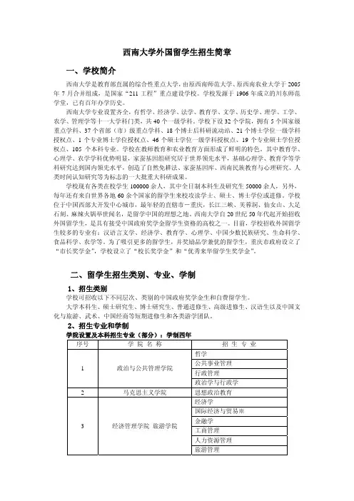 西南大学外国留学生招生简章 一、学校简介