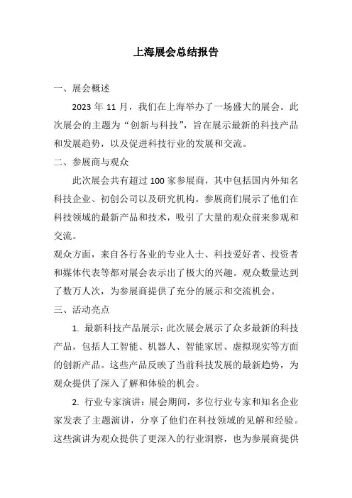 11月份上海展会总结